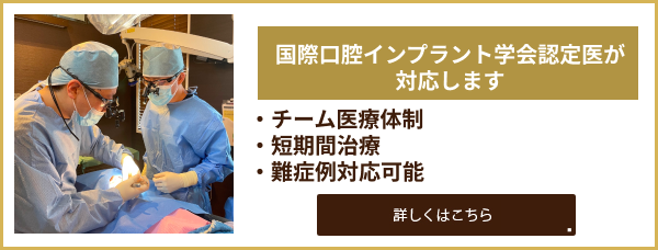 国際口腔インプラント学会認定医