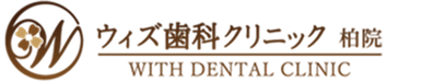 柏市の歯医者｜ウィズ歯科クリニック